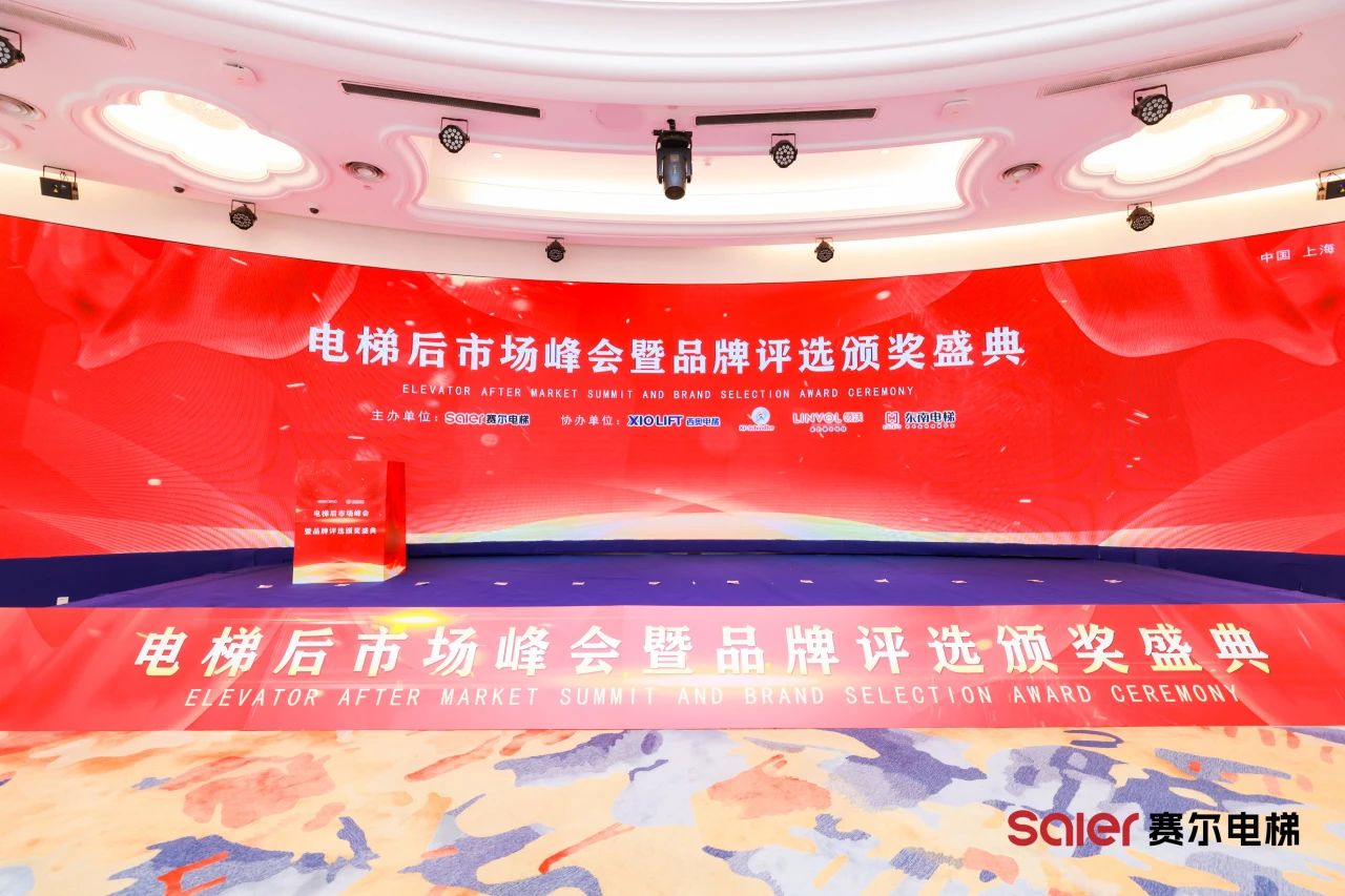 Nidec Elevator Components Shine at Shanghai Saier Elevator Aftermarket Summit & Brand Awards Ceremony