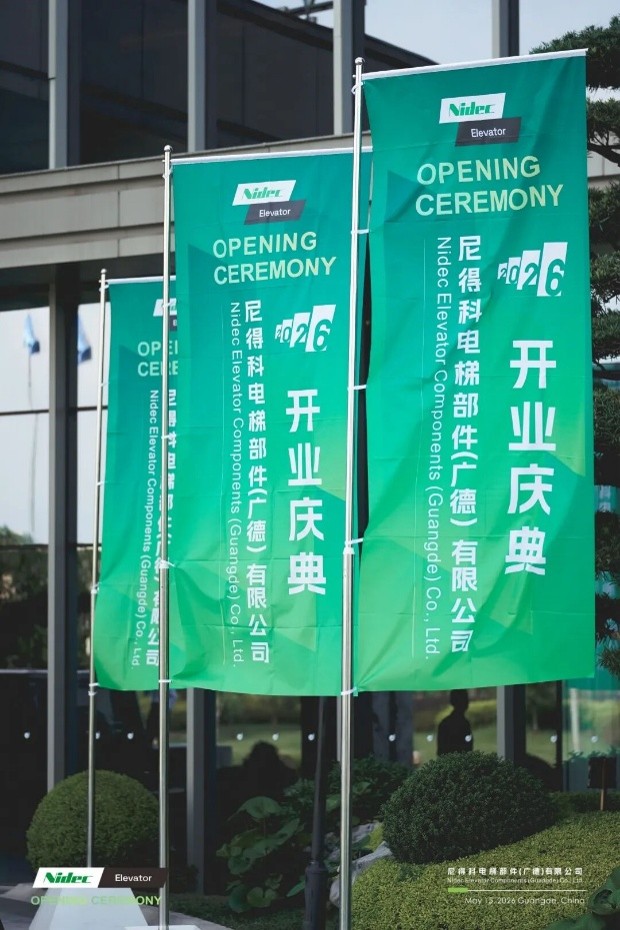 Nidec Elevator Components Guangde Co., Ltd. Grandly Opens, Empowering Global Intelligent Manufacturing Upgrade for Core Elevator Components